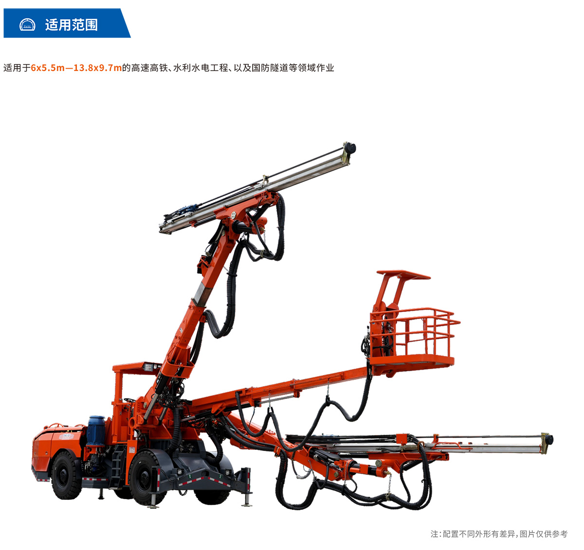 雙臂(液壓)鑿巖臺車