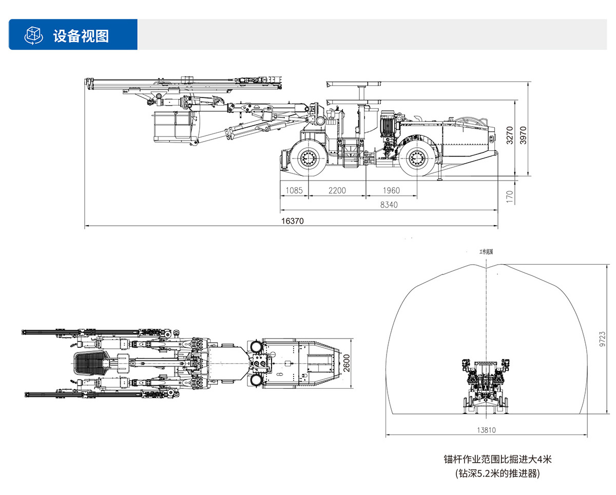雙臂(液壓)鑿巖臺車設備視圖
